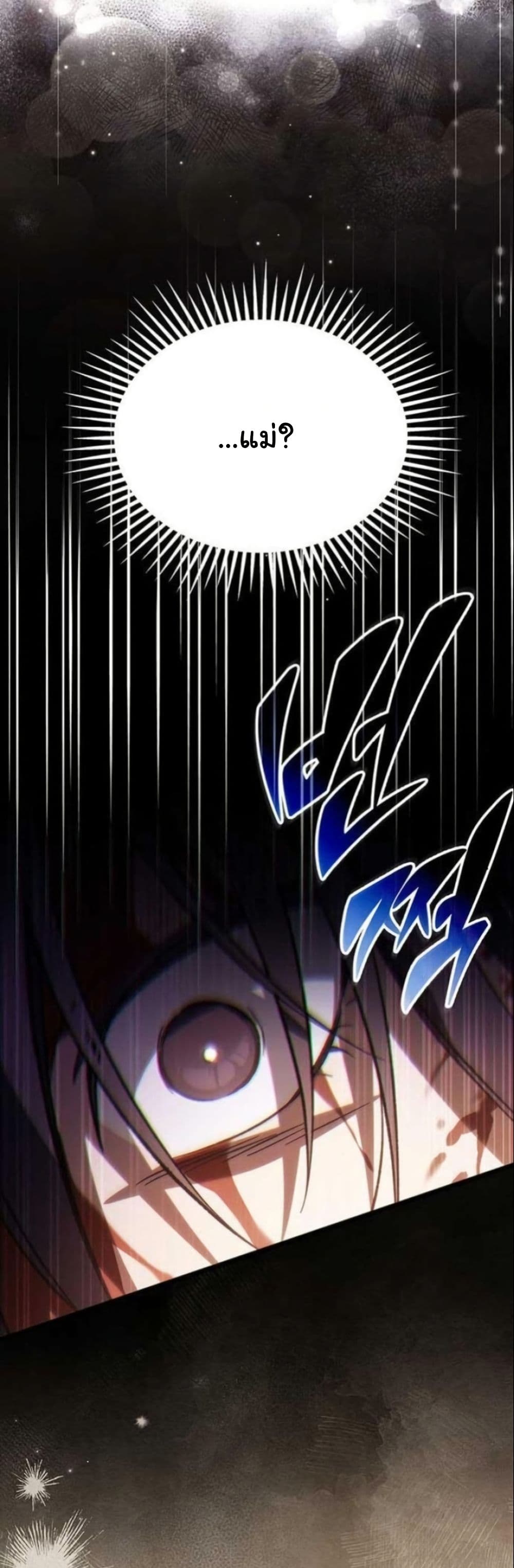 LV. 99 The Princess of Dark Flare page 83