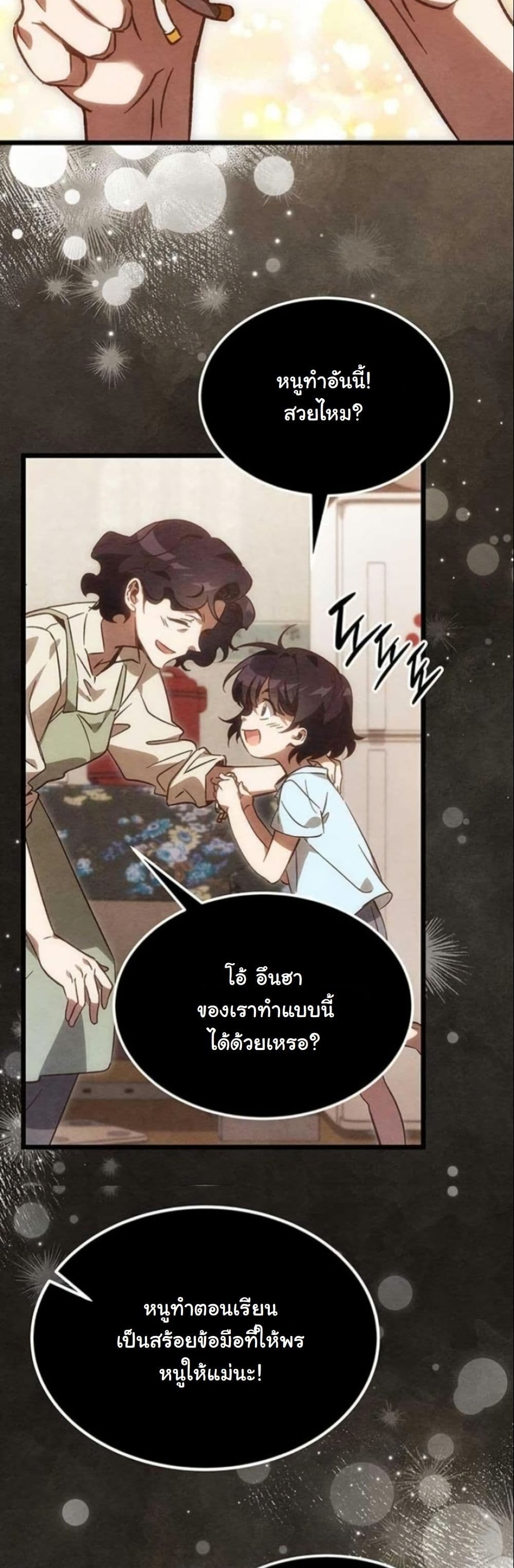 LV. 99 The Princess of Dark Flare page 85