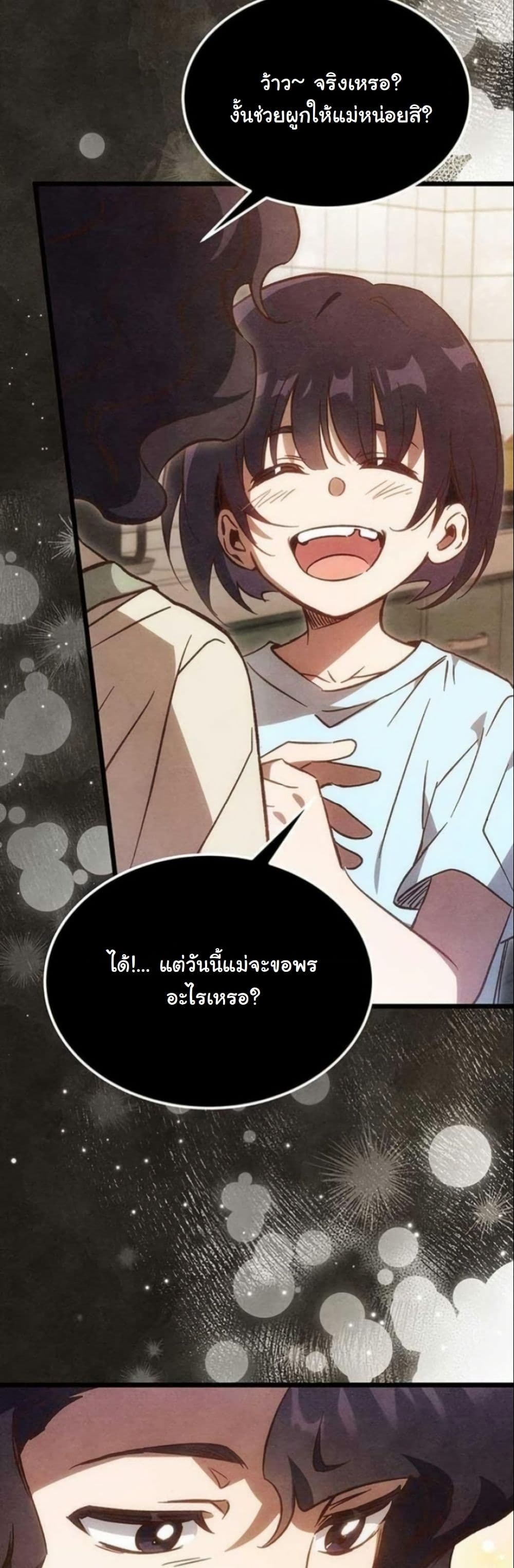 LV. 99 The Princess of Dark Flare page 86