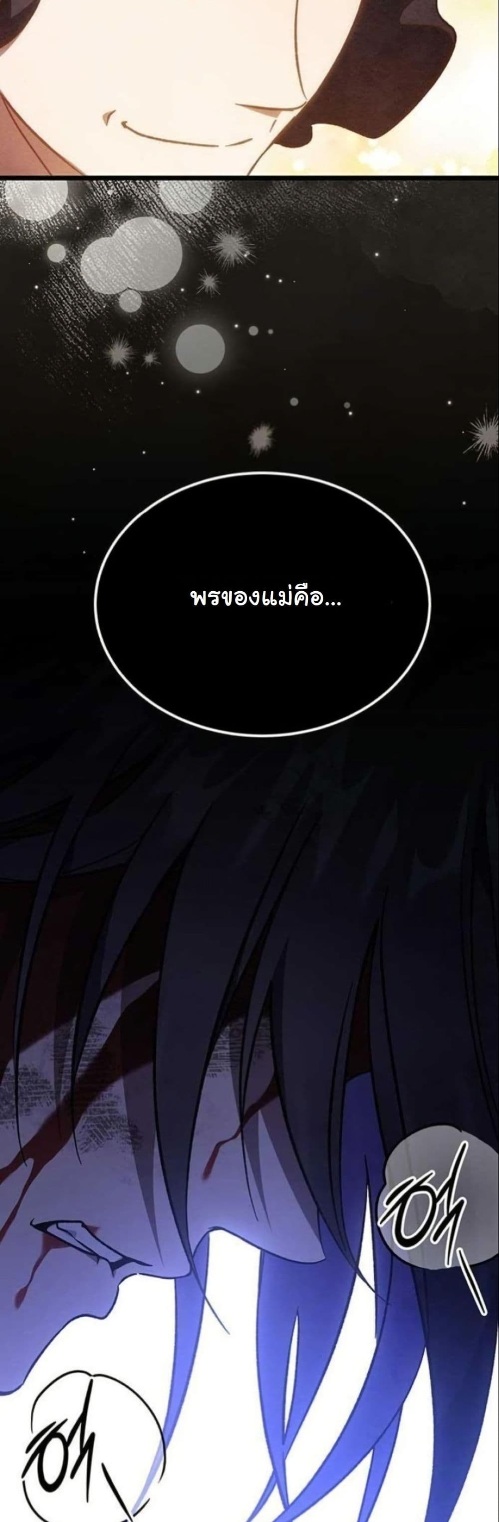 LV. 99 The Princess of Dark Flare page 87