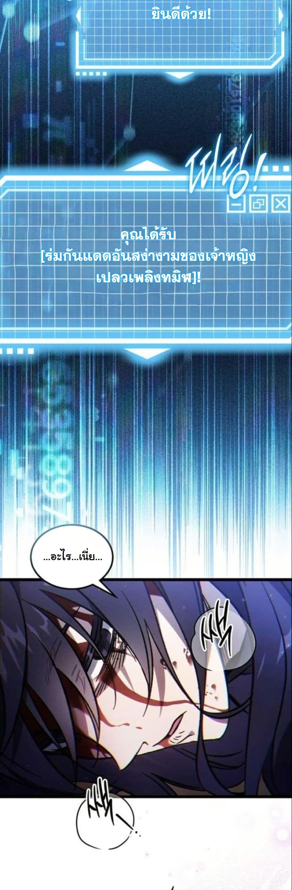 LV. 99 The Princess of Dark Flare page 99