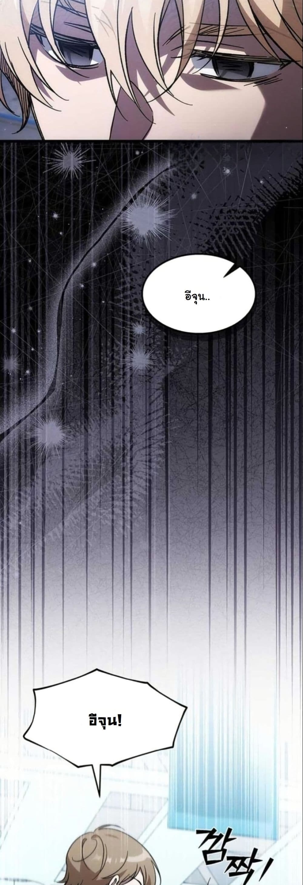 LV. 99 The Princess of Dark Flare page 3