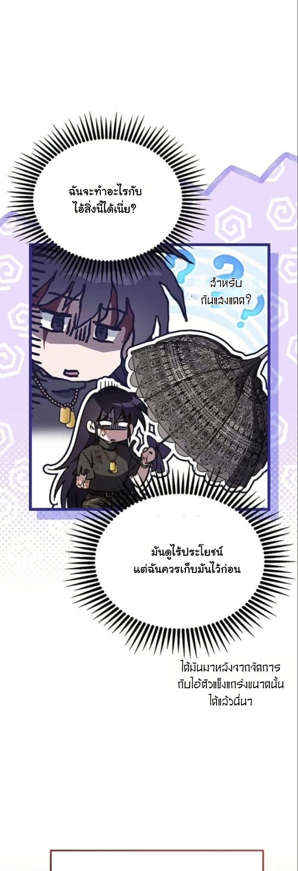 LV. 99 The Princess of Dark Flare page 30