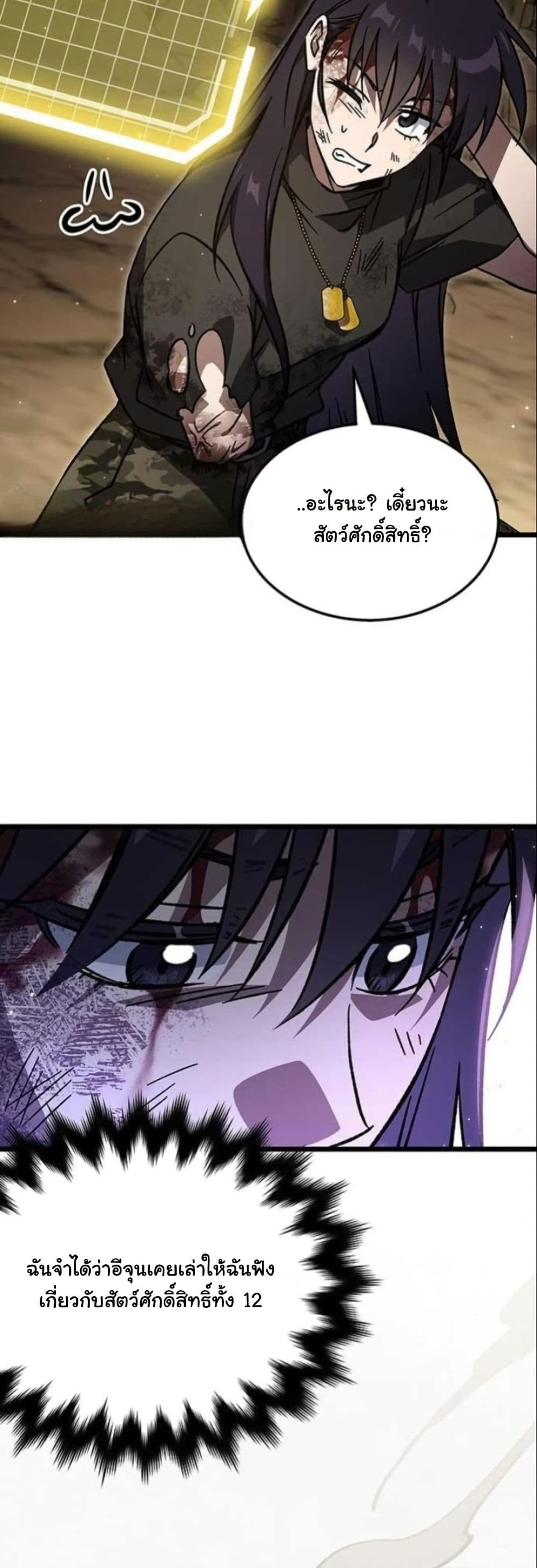 LV. 99 The Princess of Dark Flare page 37