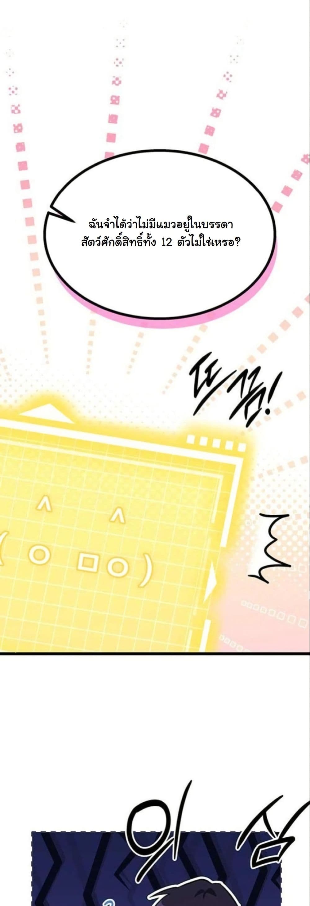 LV. 99 The Princess of Dark Flare page 43