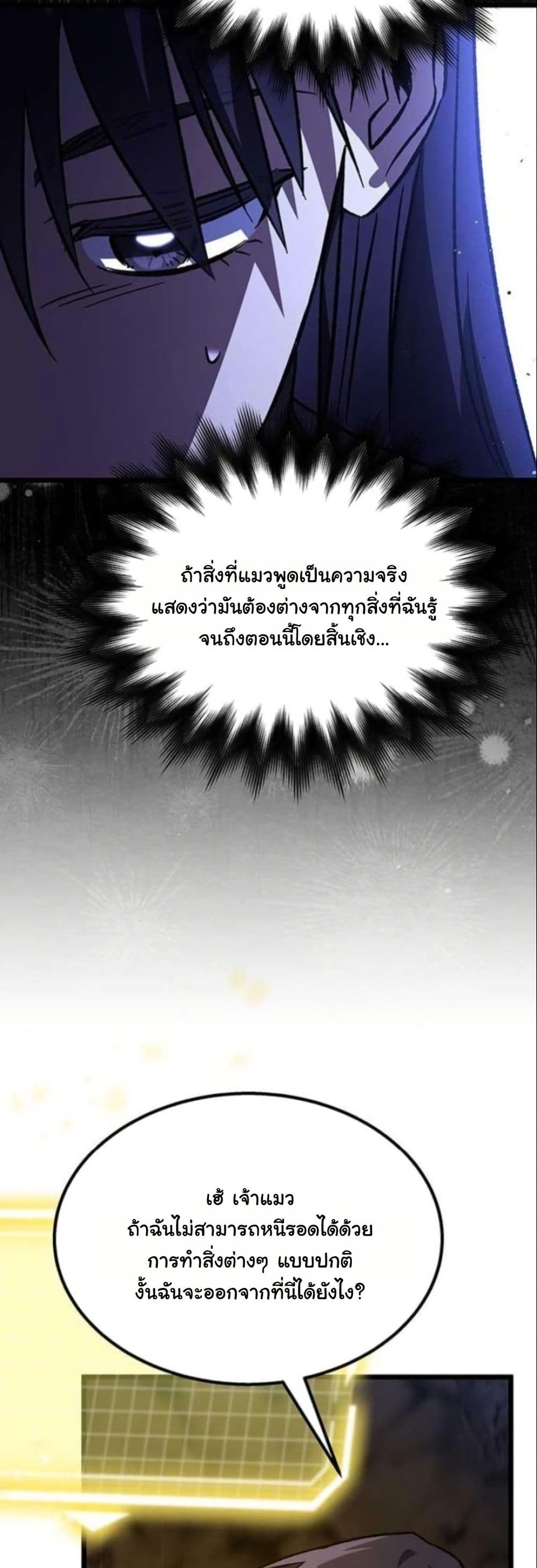 LV. 99 The Princess of Dark Flare page 71