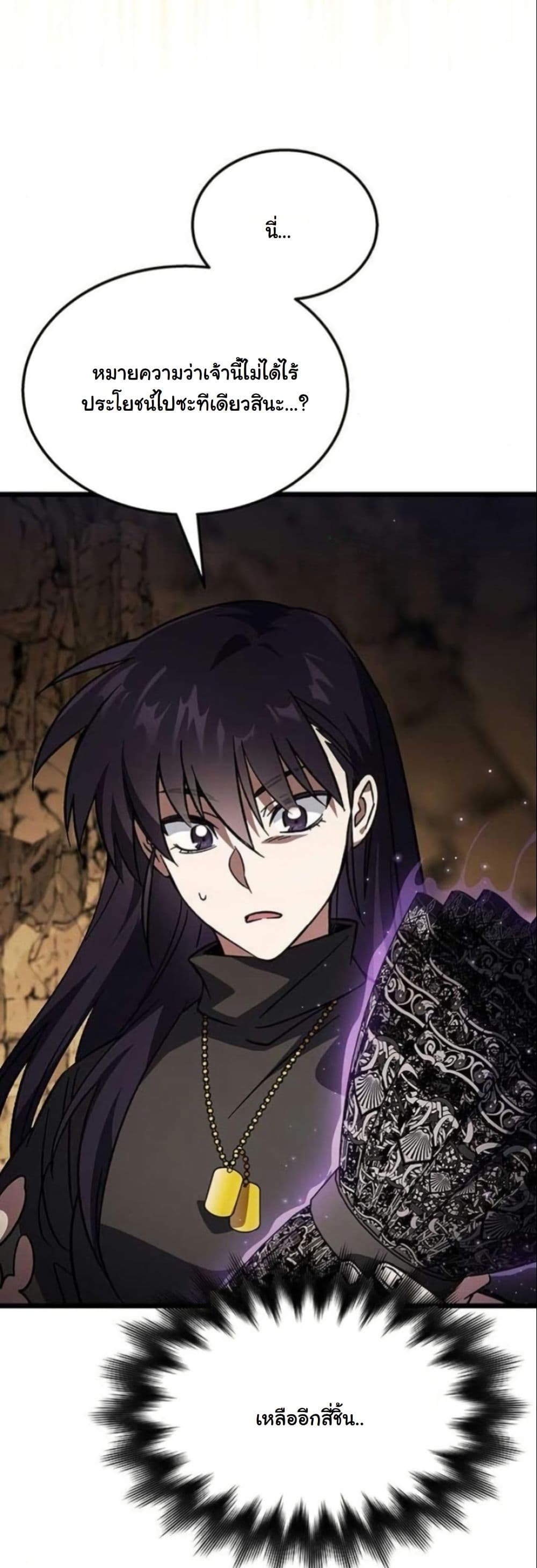 LV. 99 The Princess of Dark Flare page 73