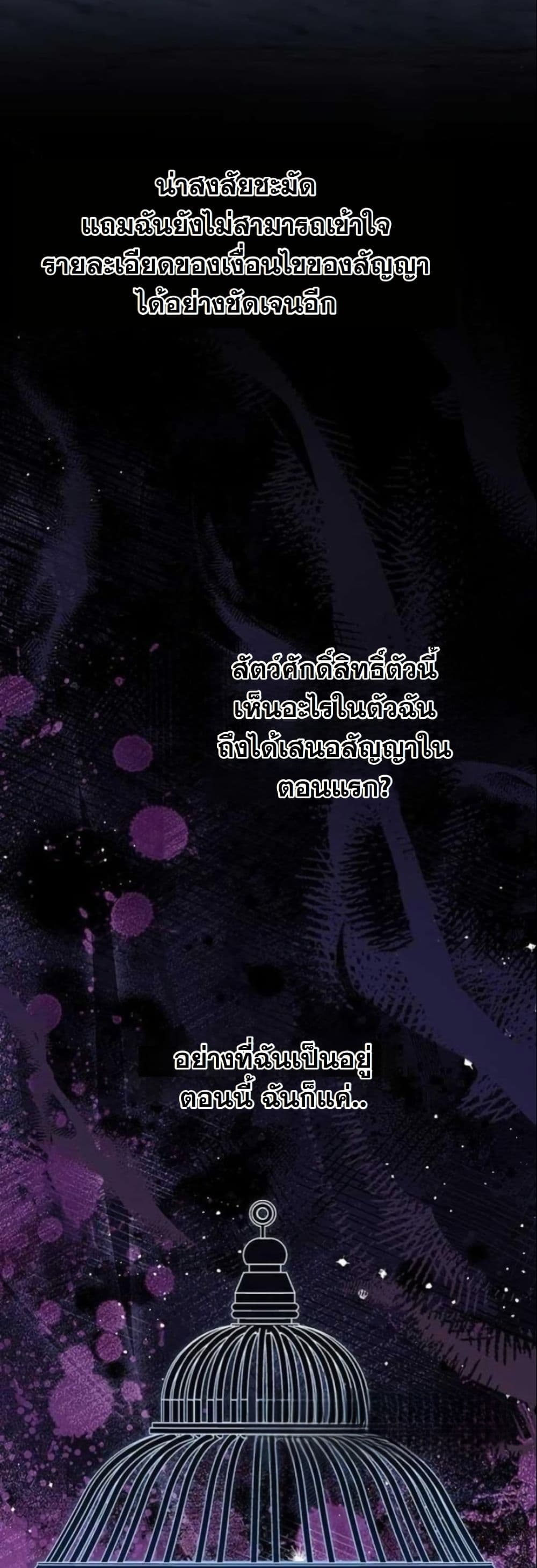 LV. 99 The Princess of Dark Flare page 84