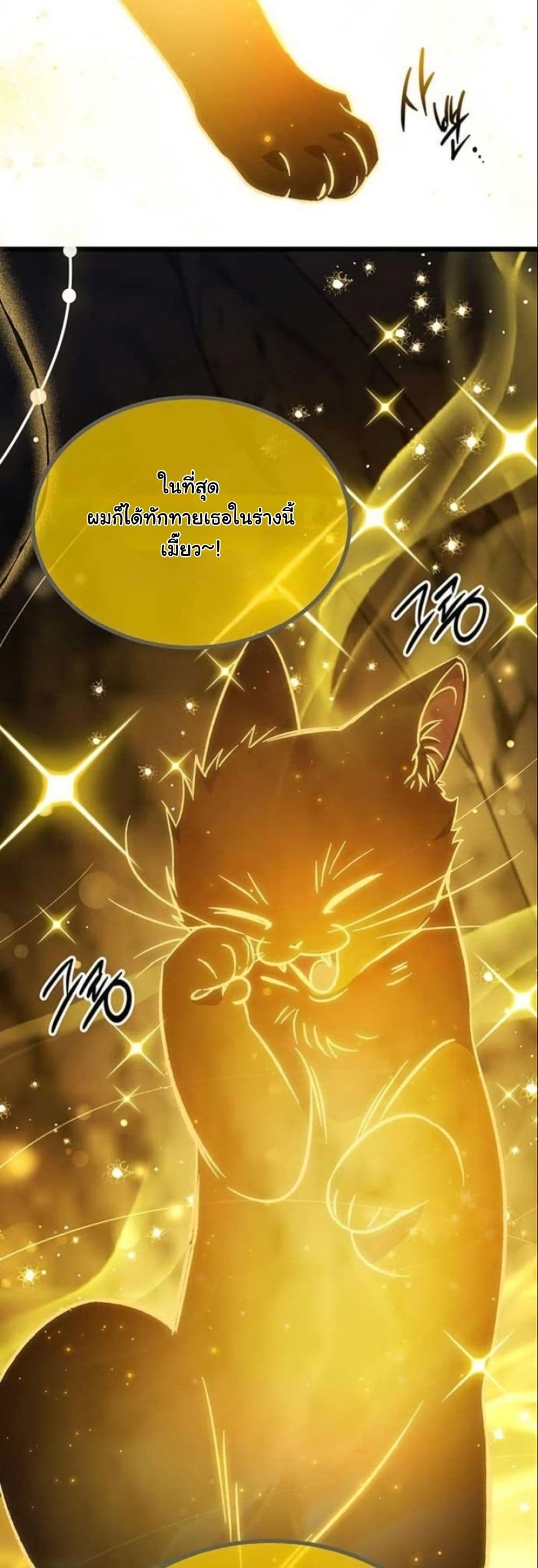 LV. 99 The Princess of Dark Flare page 95