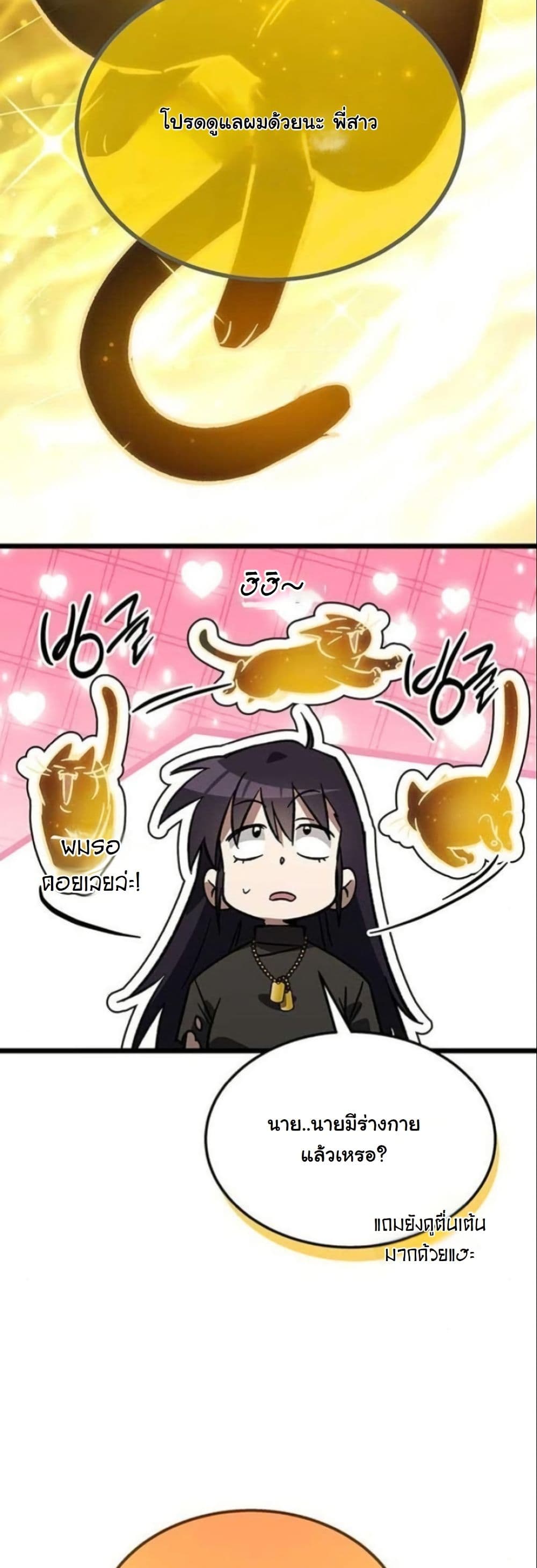 LV. 99 The Princess of Dark Flare page 96