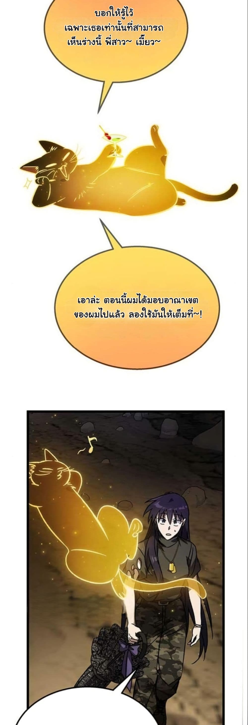LV. 99 The Princess of Dark Flare page 97