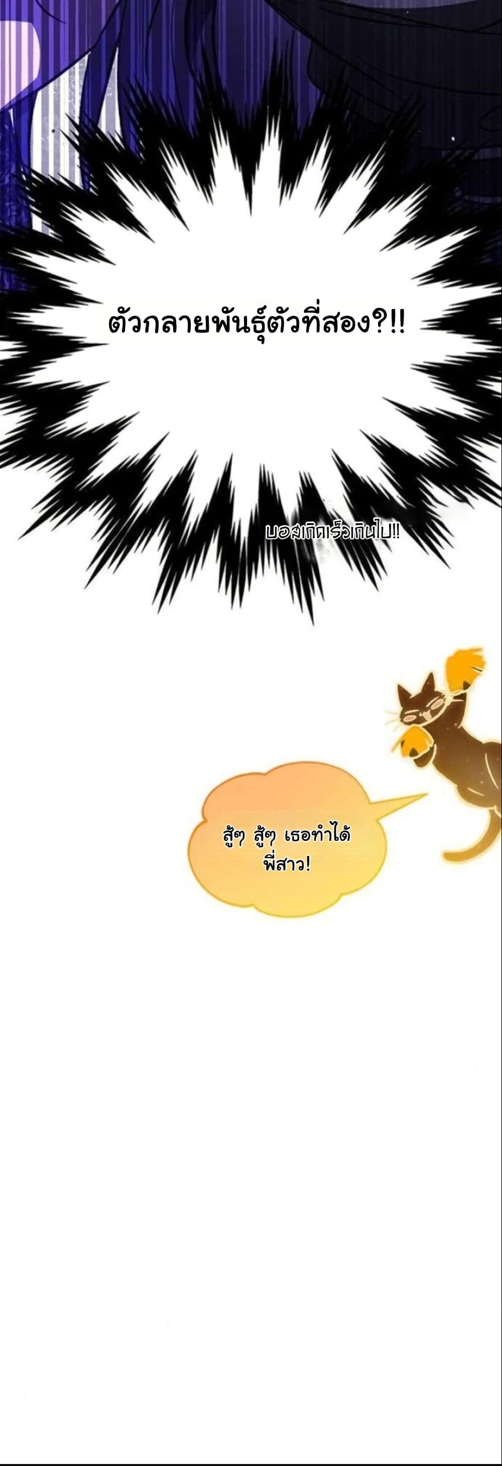 LV. 99 The Princess of Dark Flare page 101