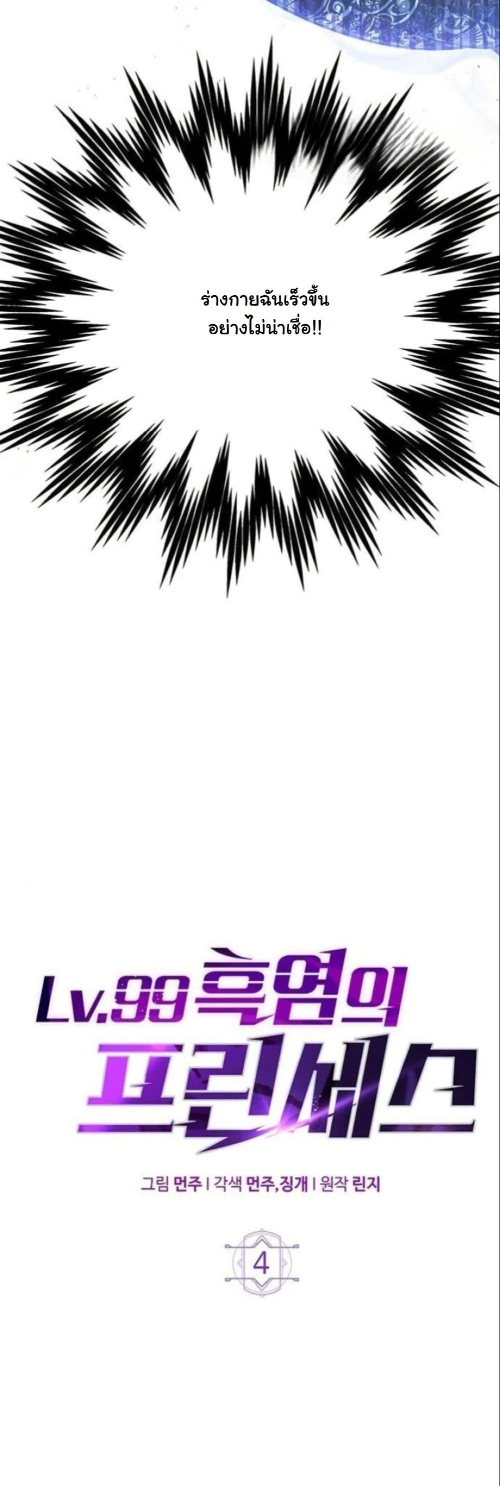 LV. 99 The Princess of Dark Flare page 11