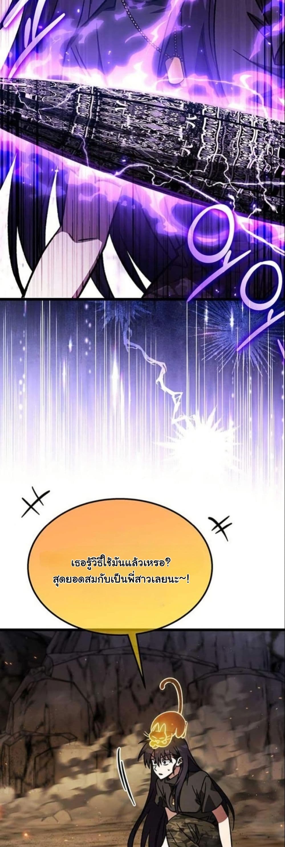 LV. 99 The Princess of Dark Flare page 18