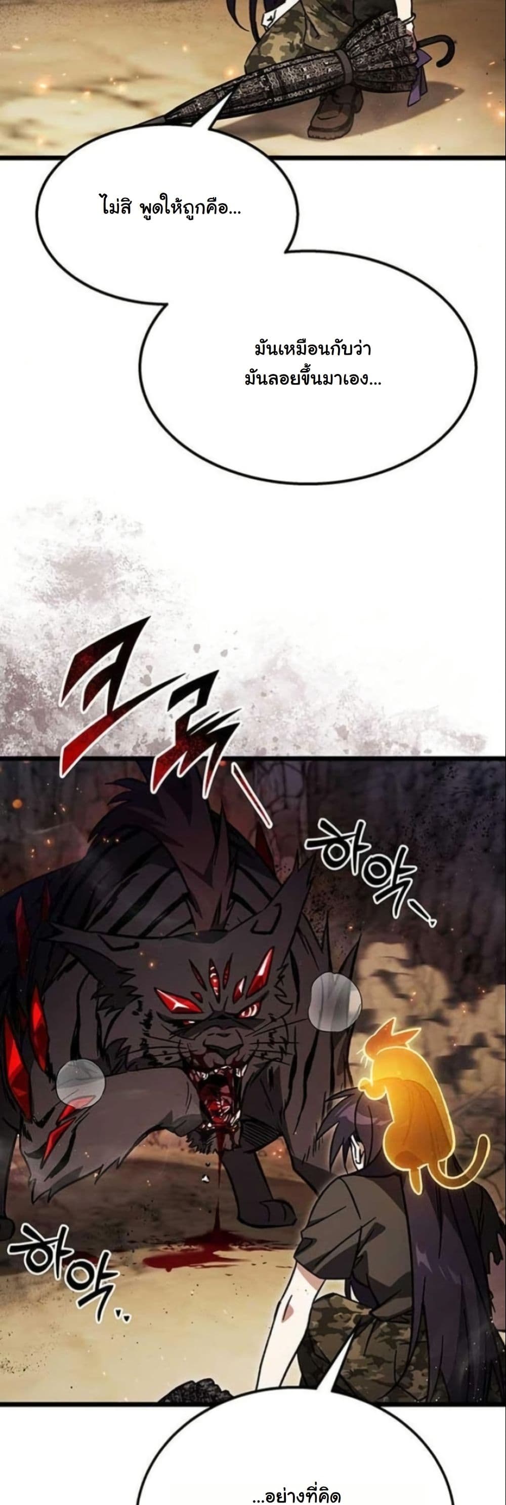 LV. 99 The Princess of Dark Flare page 19