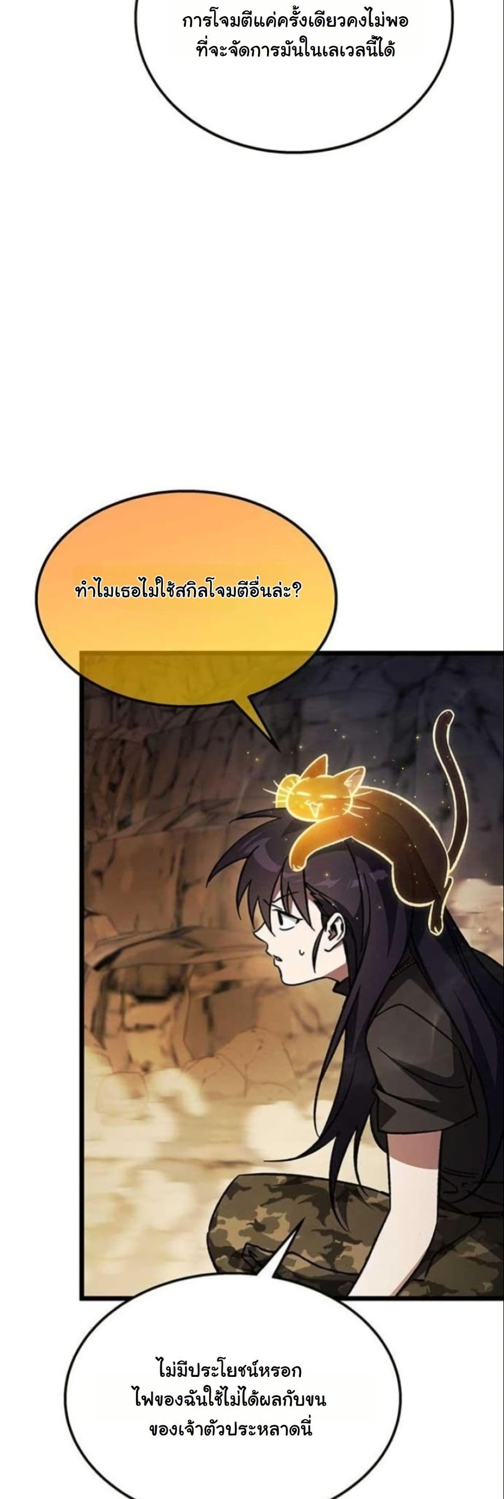 LV. 99 The Princess of Dark Flare page 20