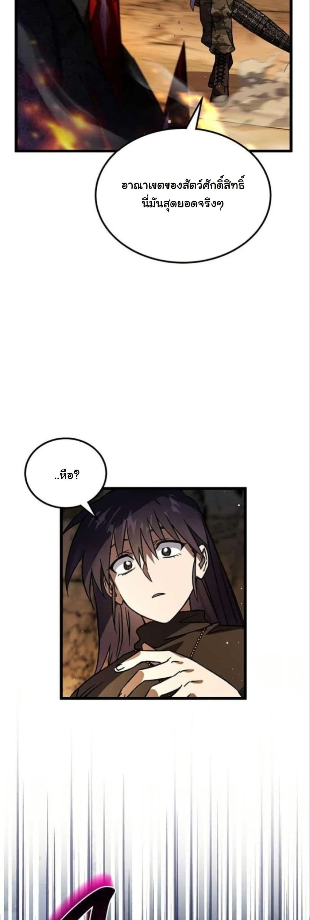 LV. 99 The Princess of Dark Flare page 57
