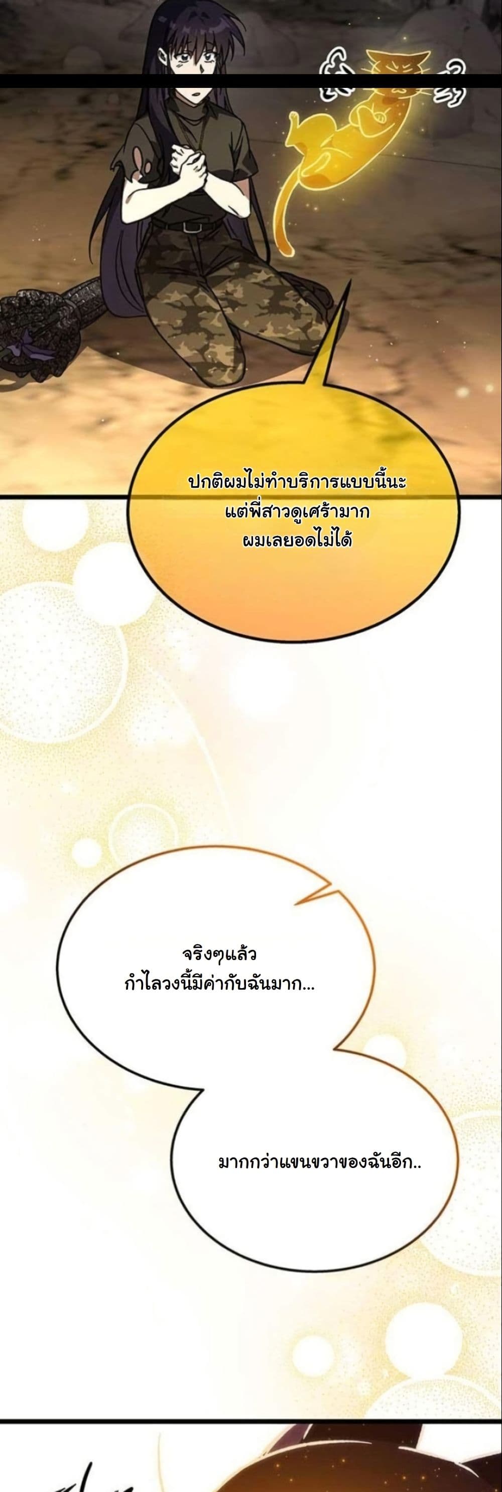 LV. 99 The Princess of Dark Flare page 69