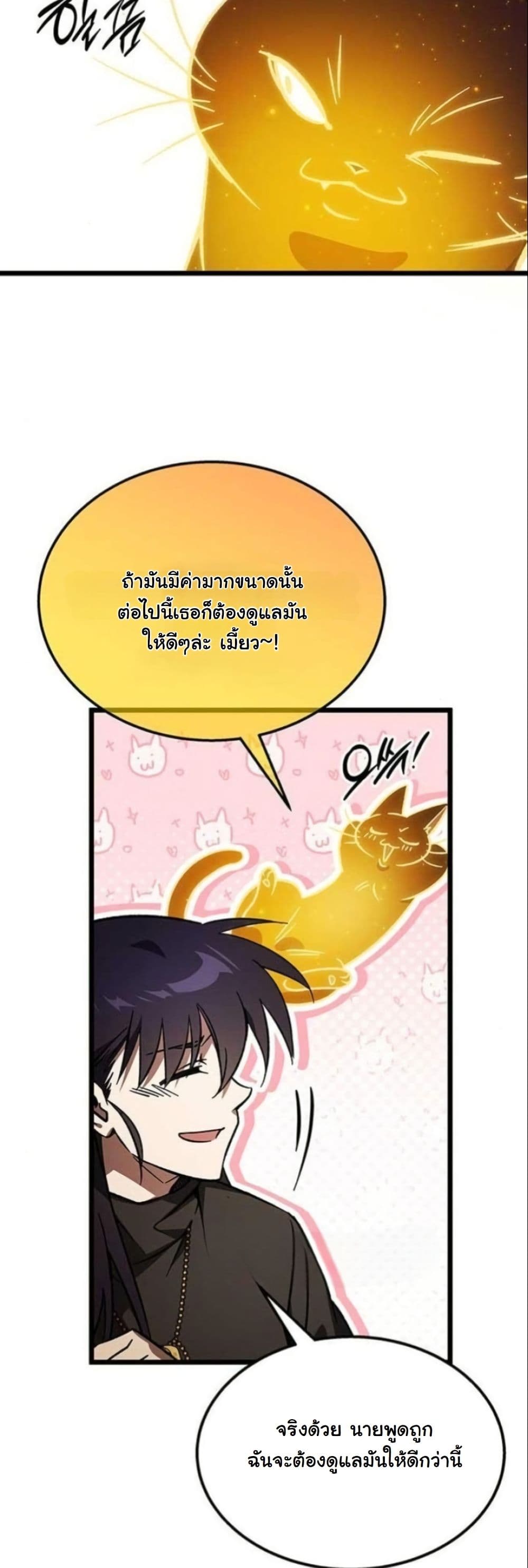 LV. 99 The Princess of Dark Flare page 70