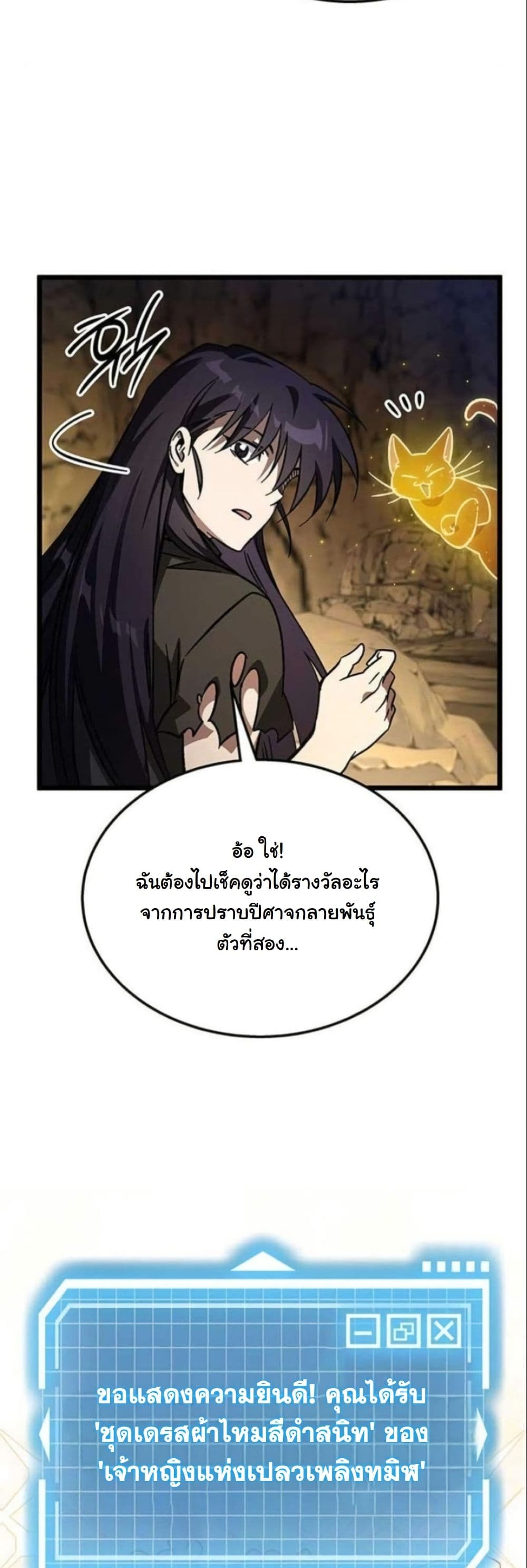 LV. 99 The Princess of Dark Flare page 71