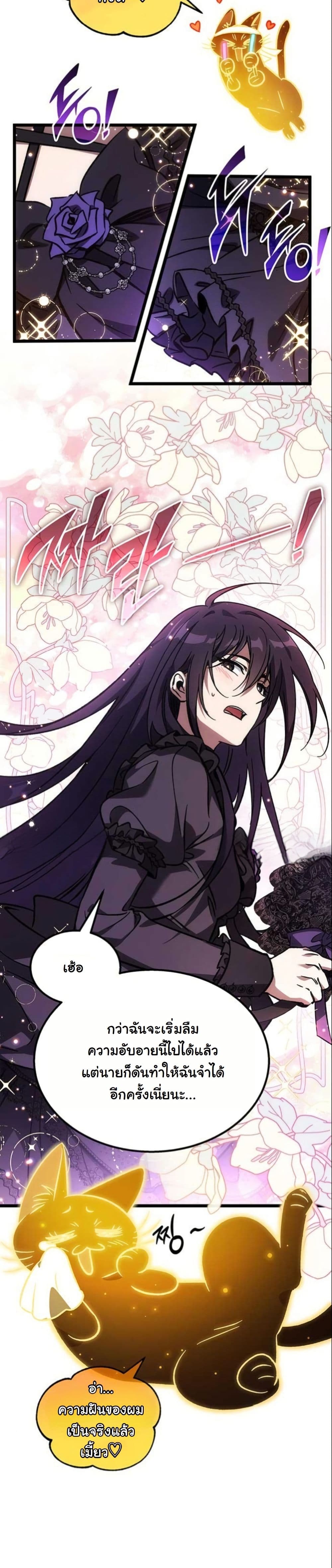 LV. 99 The Princess of Dark Flare page 34