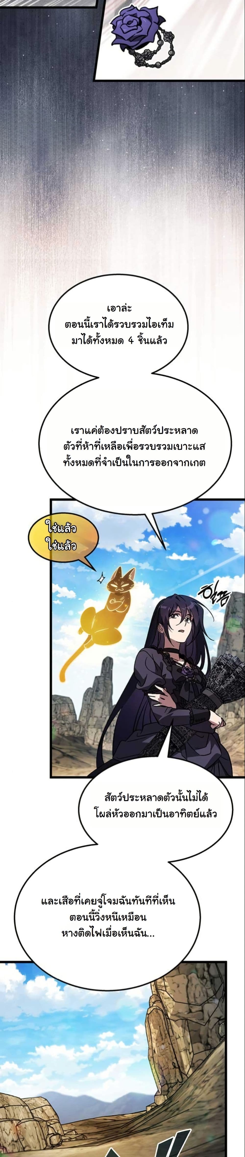 LV. 99 The Princess of Dark Flare page 36