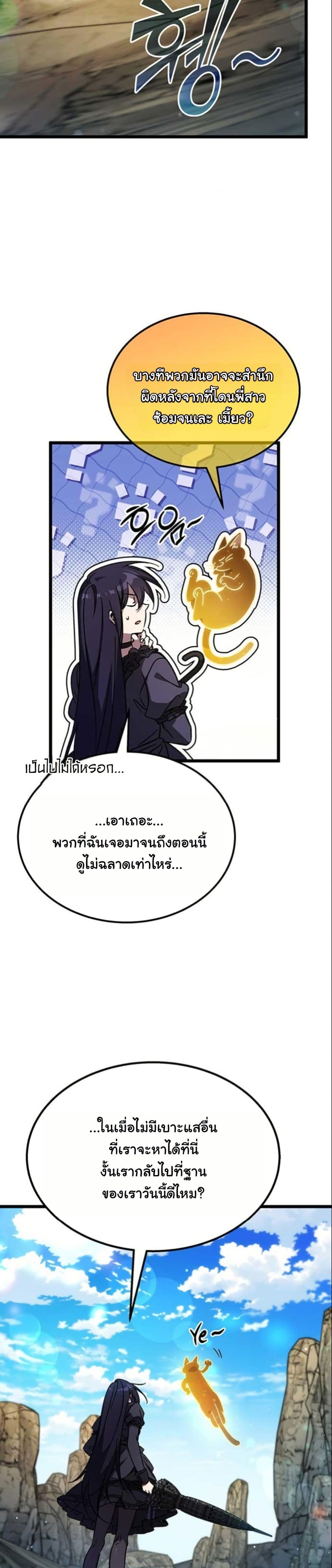 LV. 99 The Princess of Dark Flare page 37