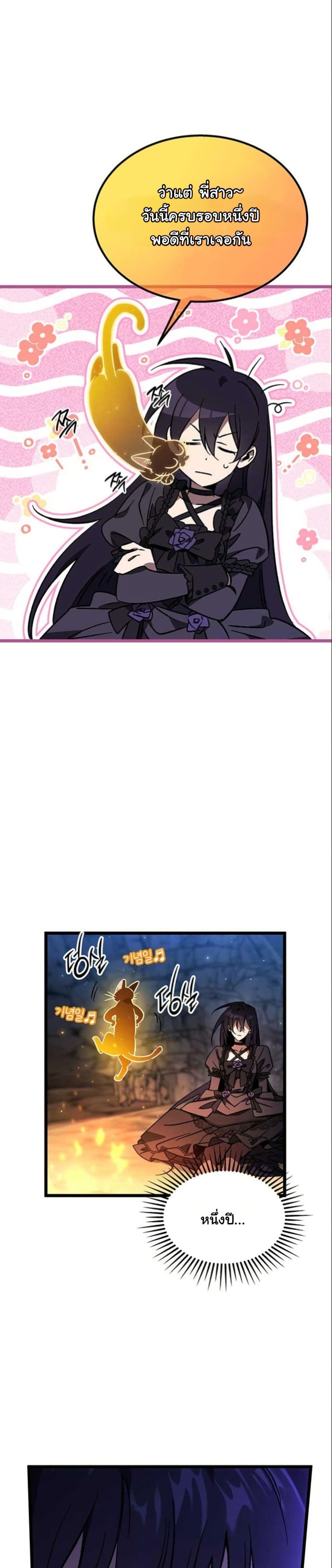 LV. 99 The Princess of Dark Flare page 43