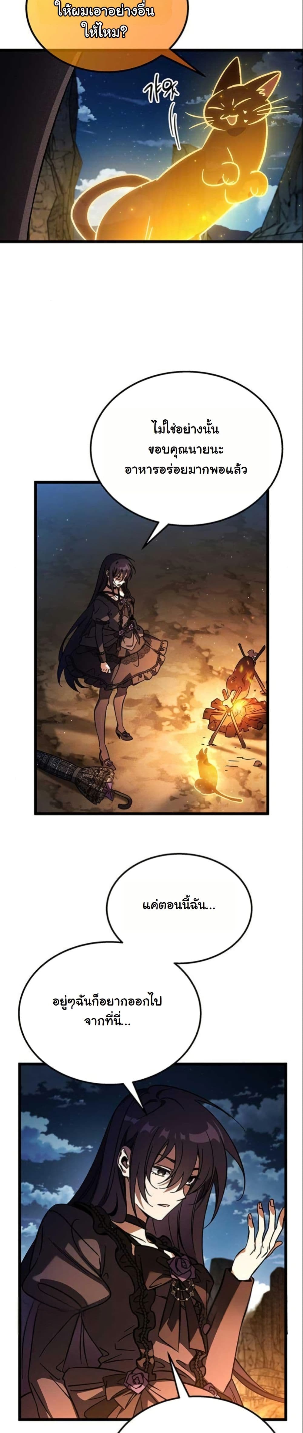 LV. 99 The Princess of Dark Flare page 48
