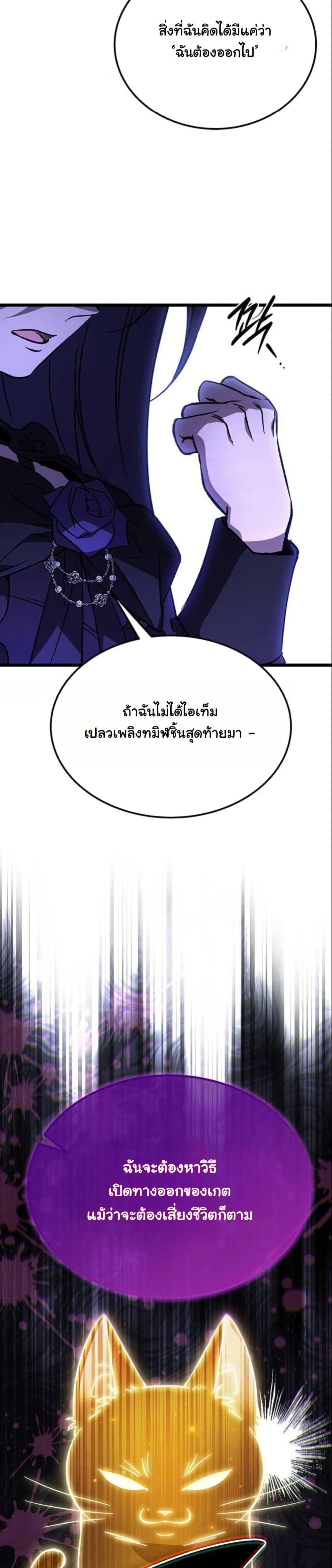 LV. 99 The Princess of Dark Flare page 49