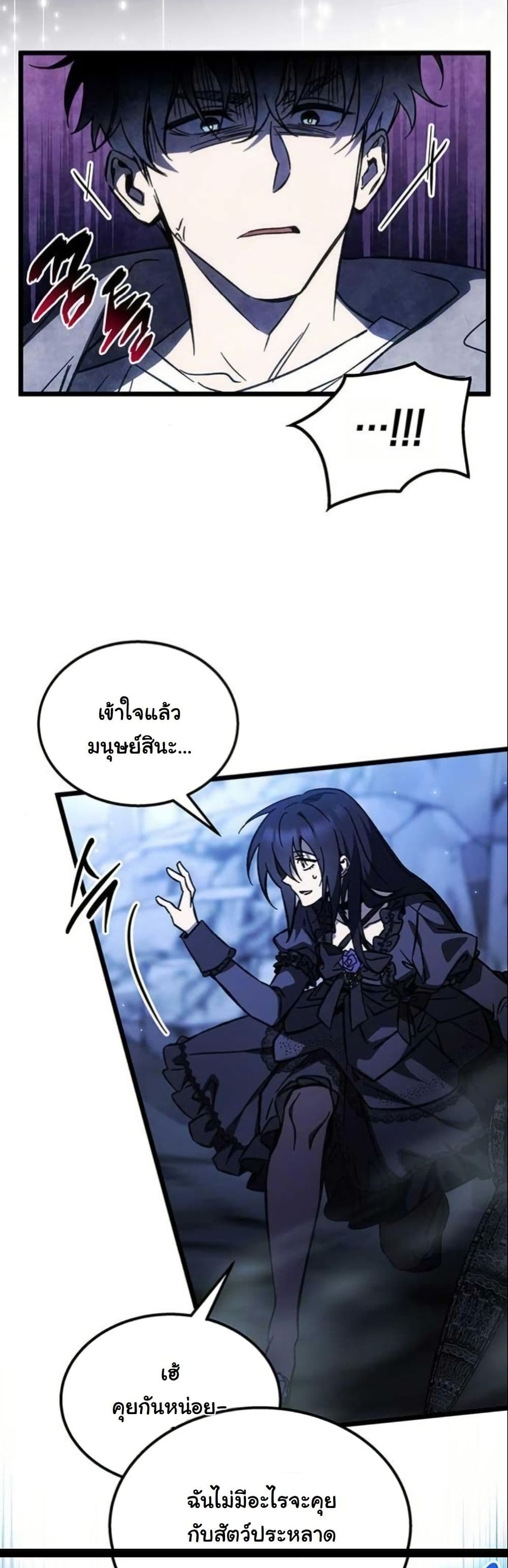 LV. 99 The Princess of Dark Flare page 6