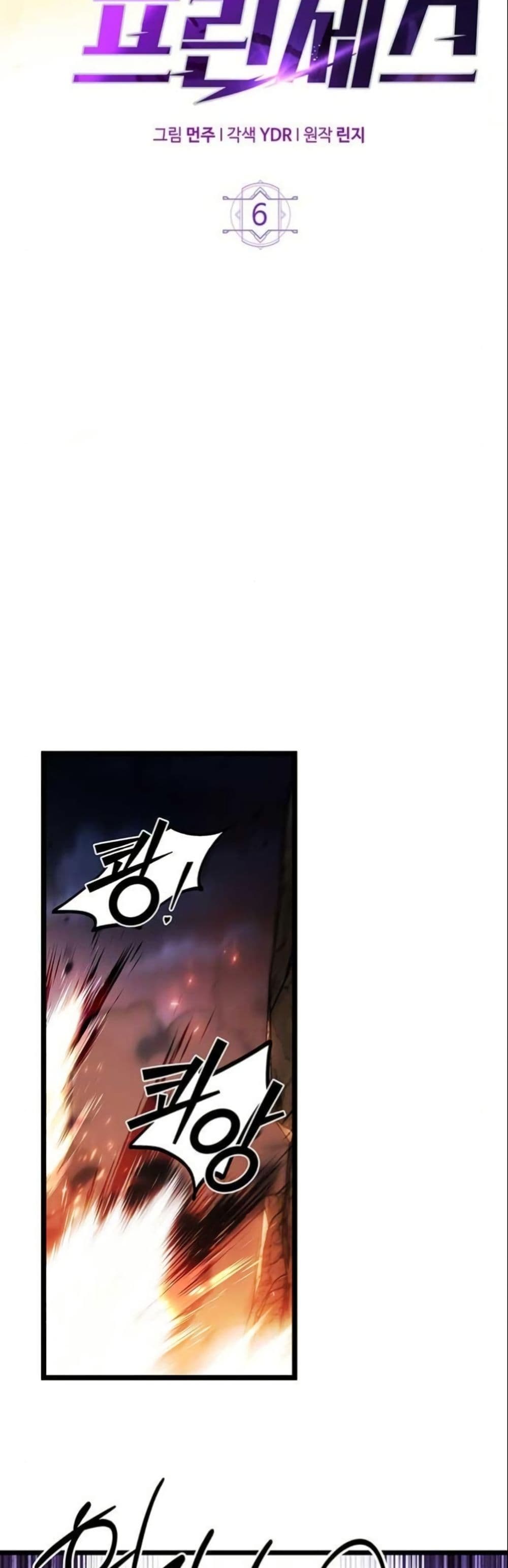LV. 99 The Princess of Dark Flare page 27