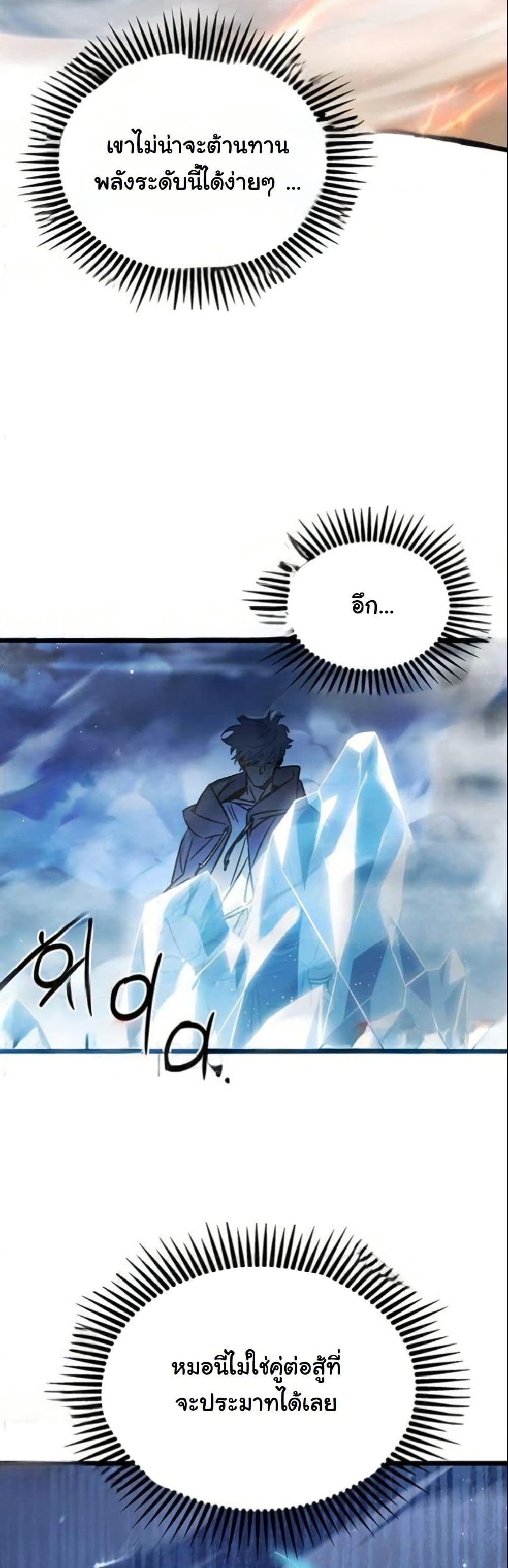 LV. 99 The Princess of Dark Flare page 30