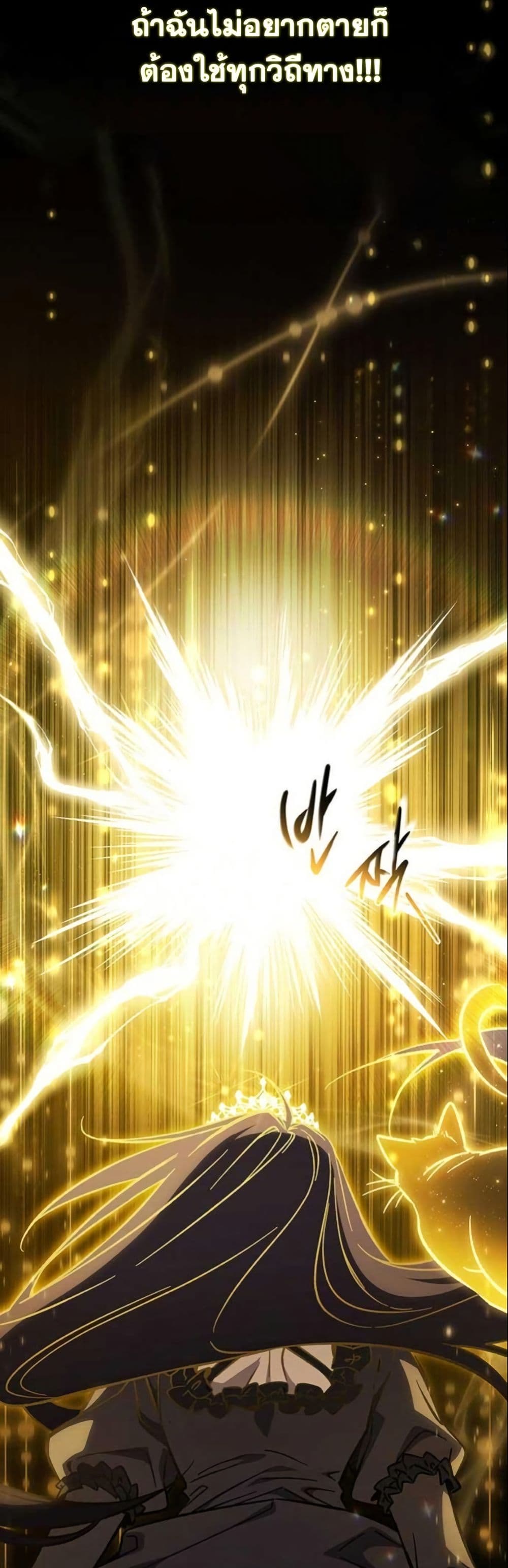 LV. 99 The Princess of Dark Flare page 56