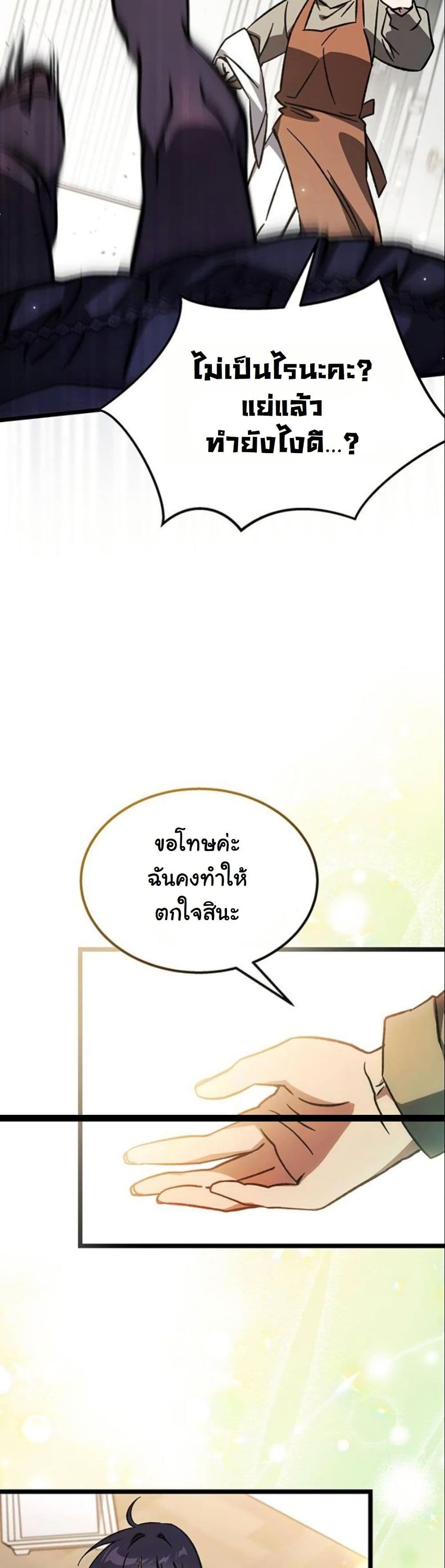 LV. 99 The Princess of Dark Flare page 30