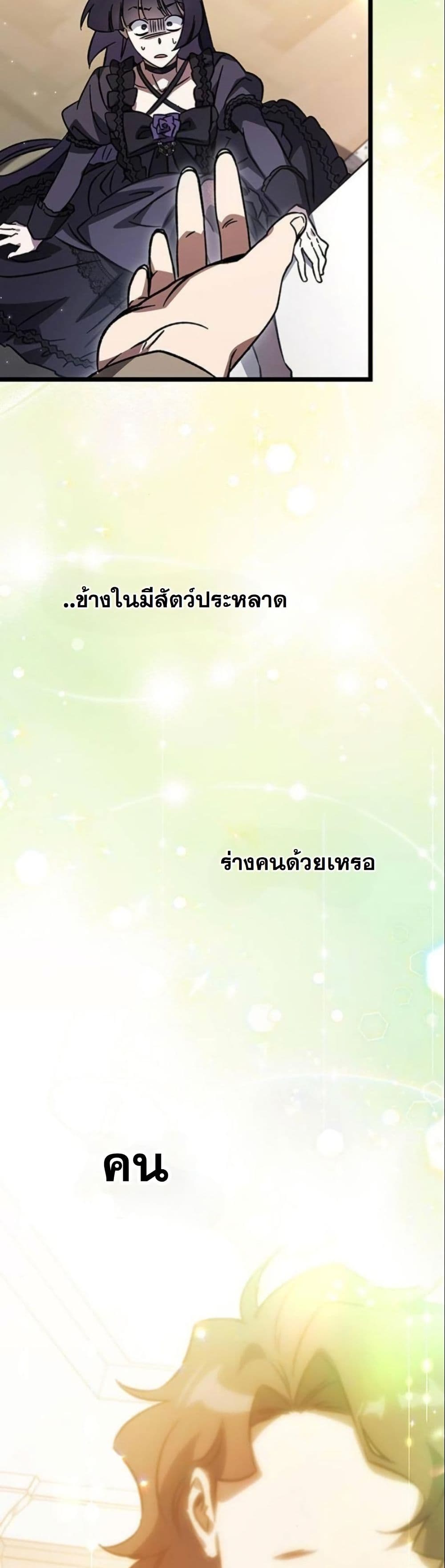 LV. 99 The Princess of Dark Flare page 31