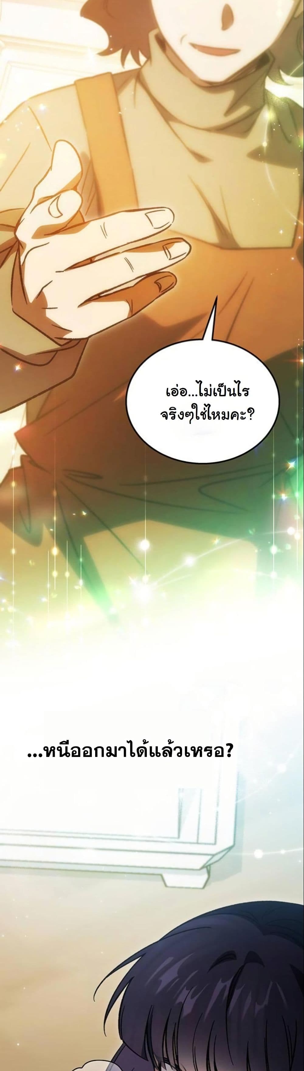 LV. 99 The Princess of Dark Flare page 32