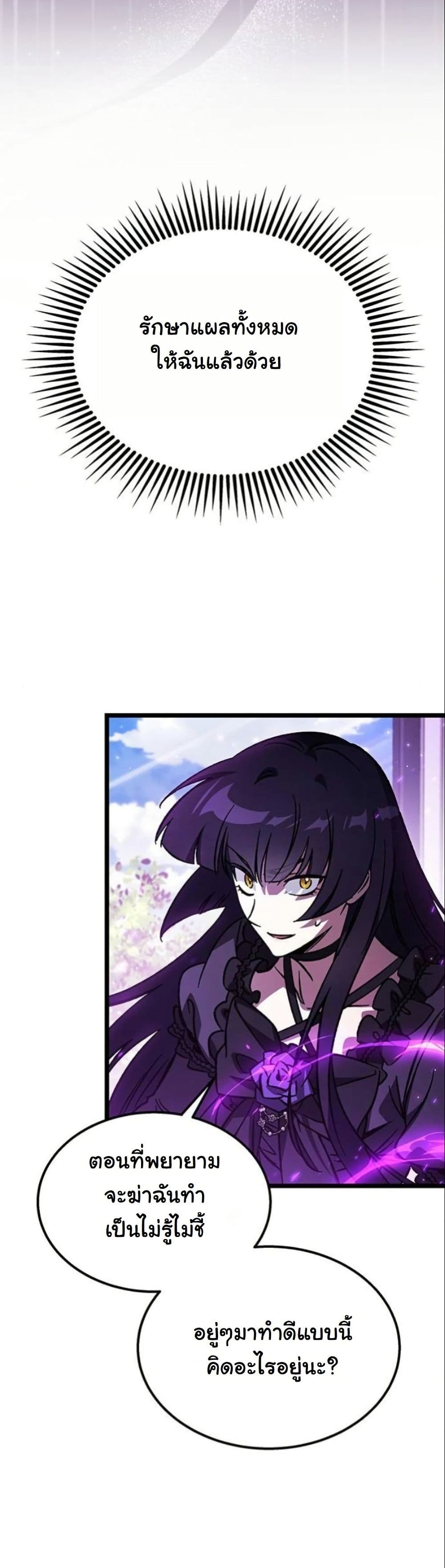 LV. 99 The Princess of Dark Flare page 46