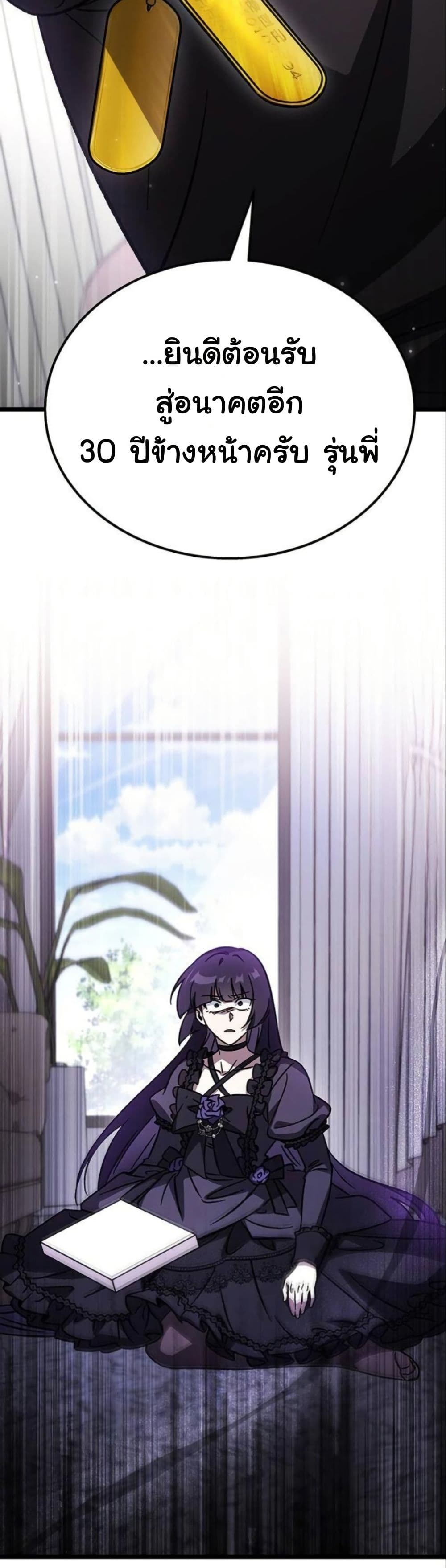 LV. 99 The Princess of Dark Flare page 61
