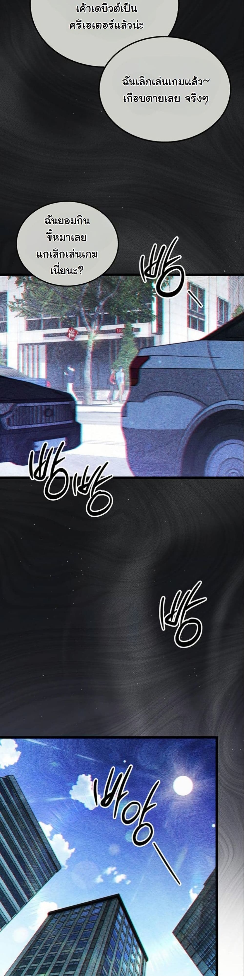 LV. 99 The Princess of Dark Flare page 25
