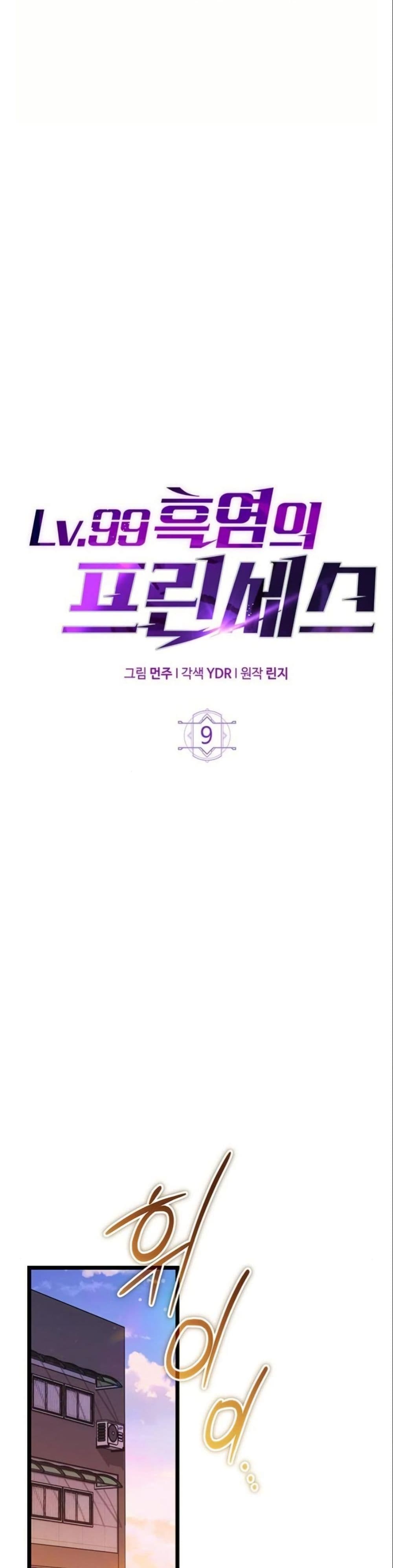 LV. 99 The Princess of Dark Flare page 29