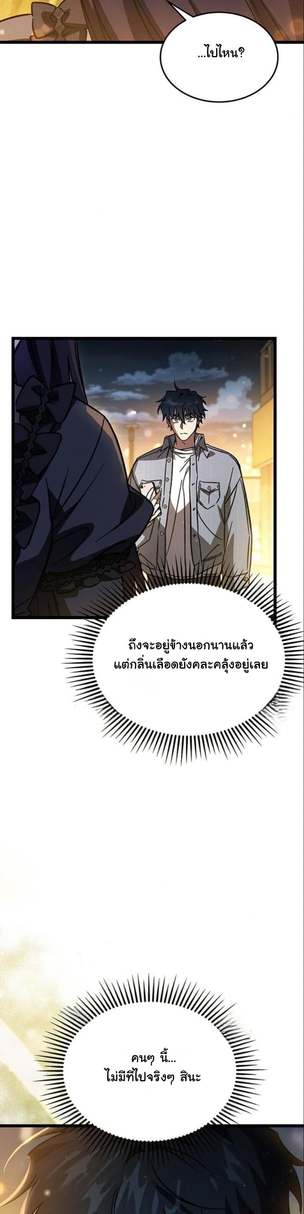 LV. 99 The Princess of Dark Flare page 39