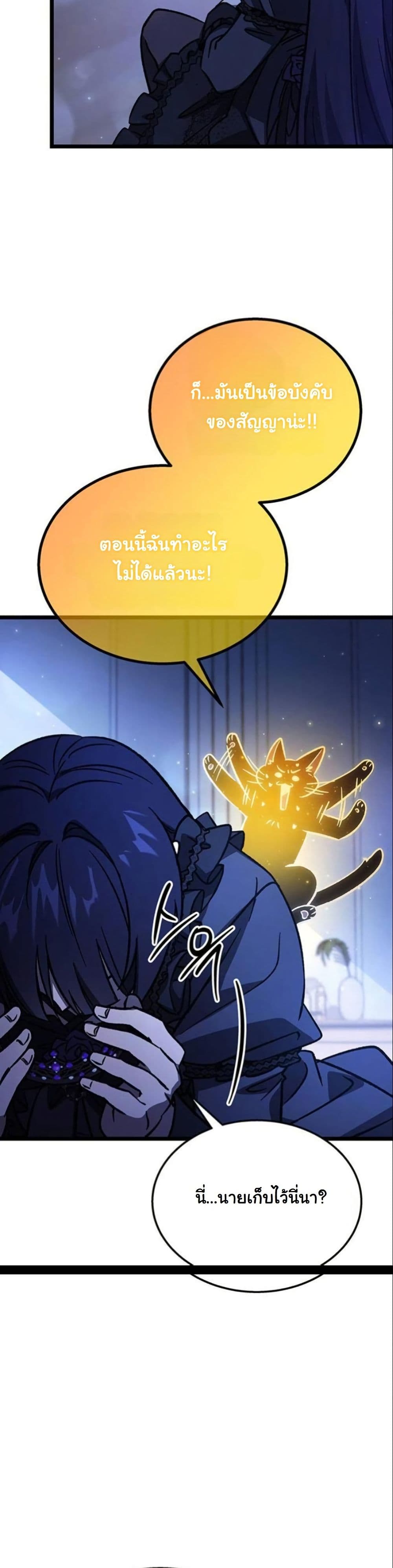 LV. 99 The Princess of Dark Flare page 45