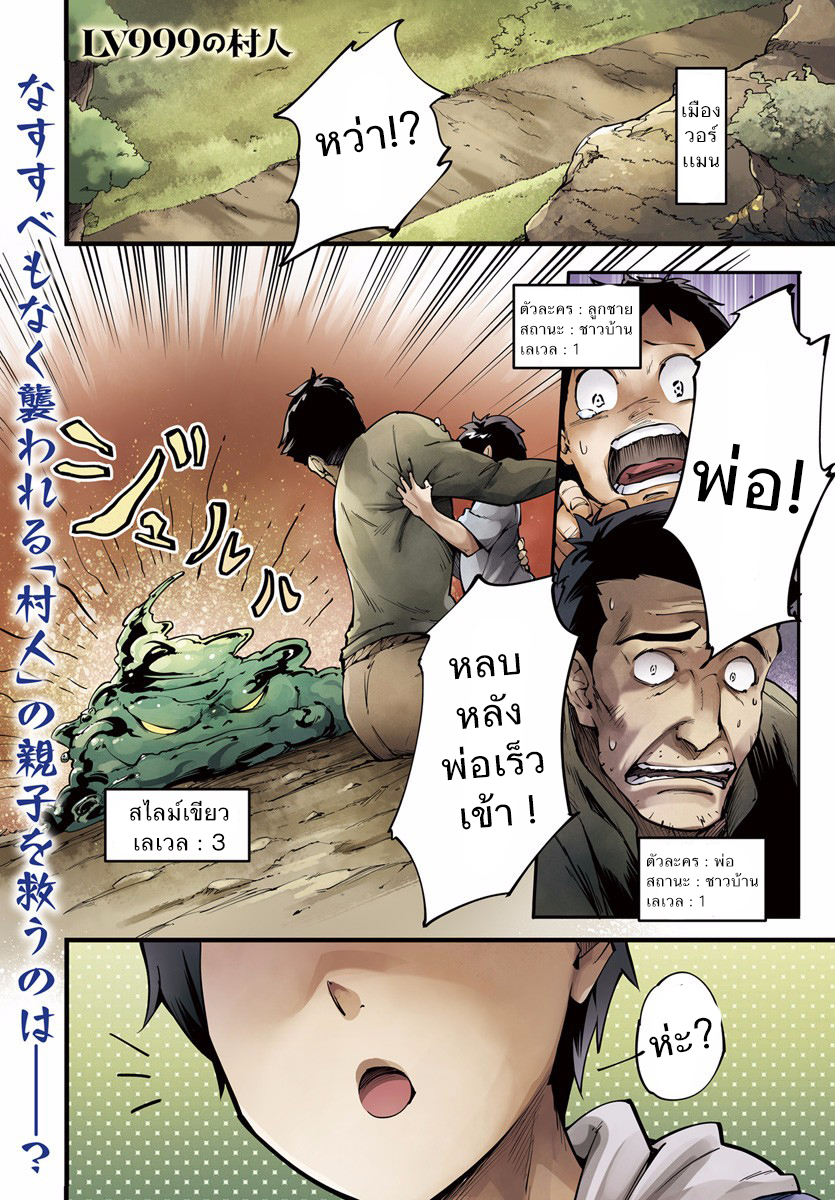 LV999 no Murabito page 1