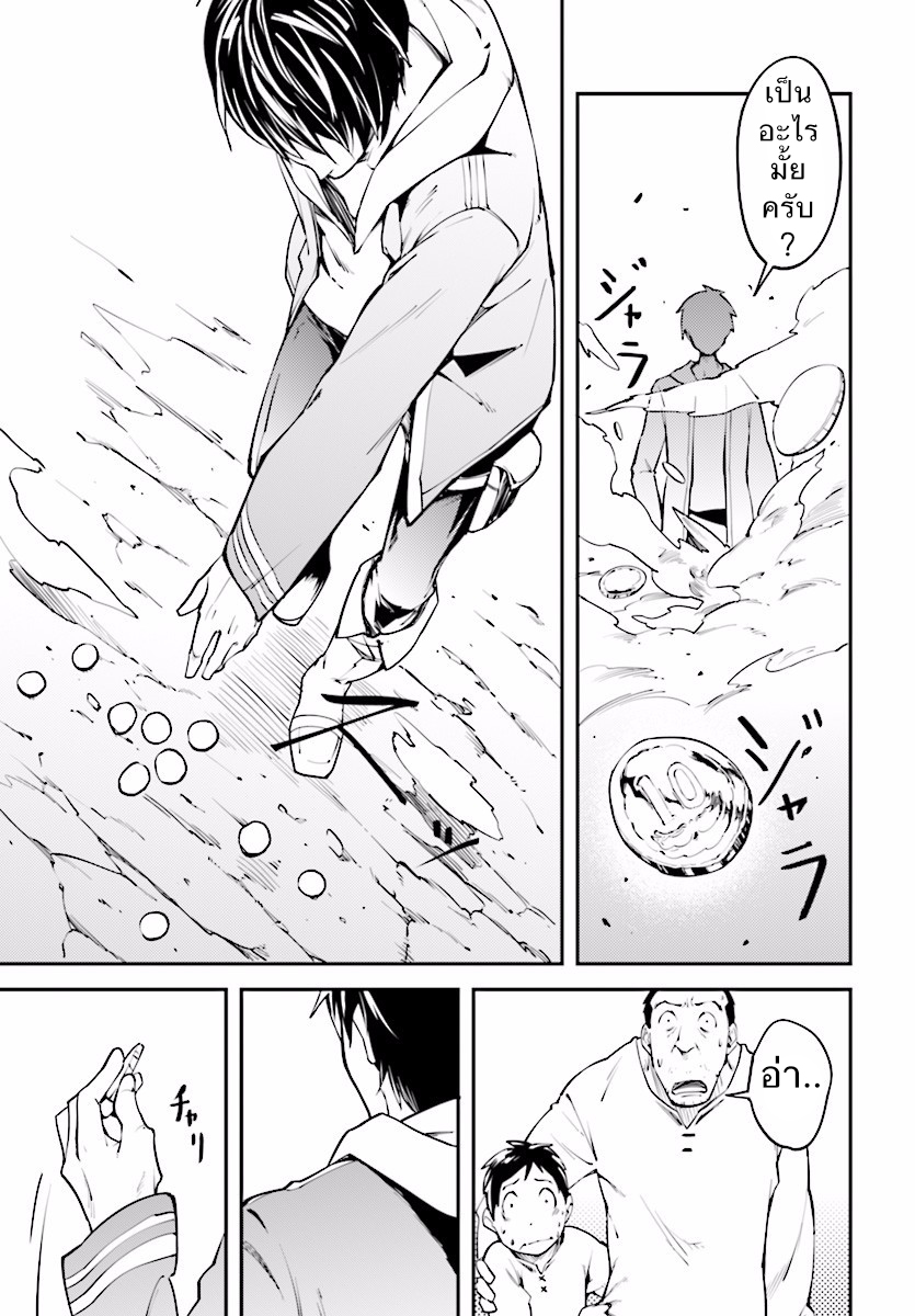 LV999 no Murabito page 7