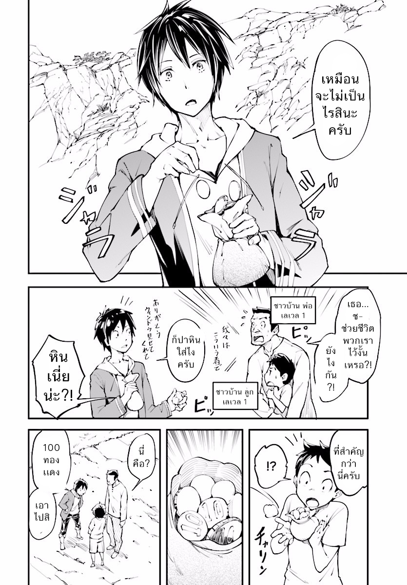 LV999 no Murabito page 8