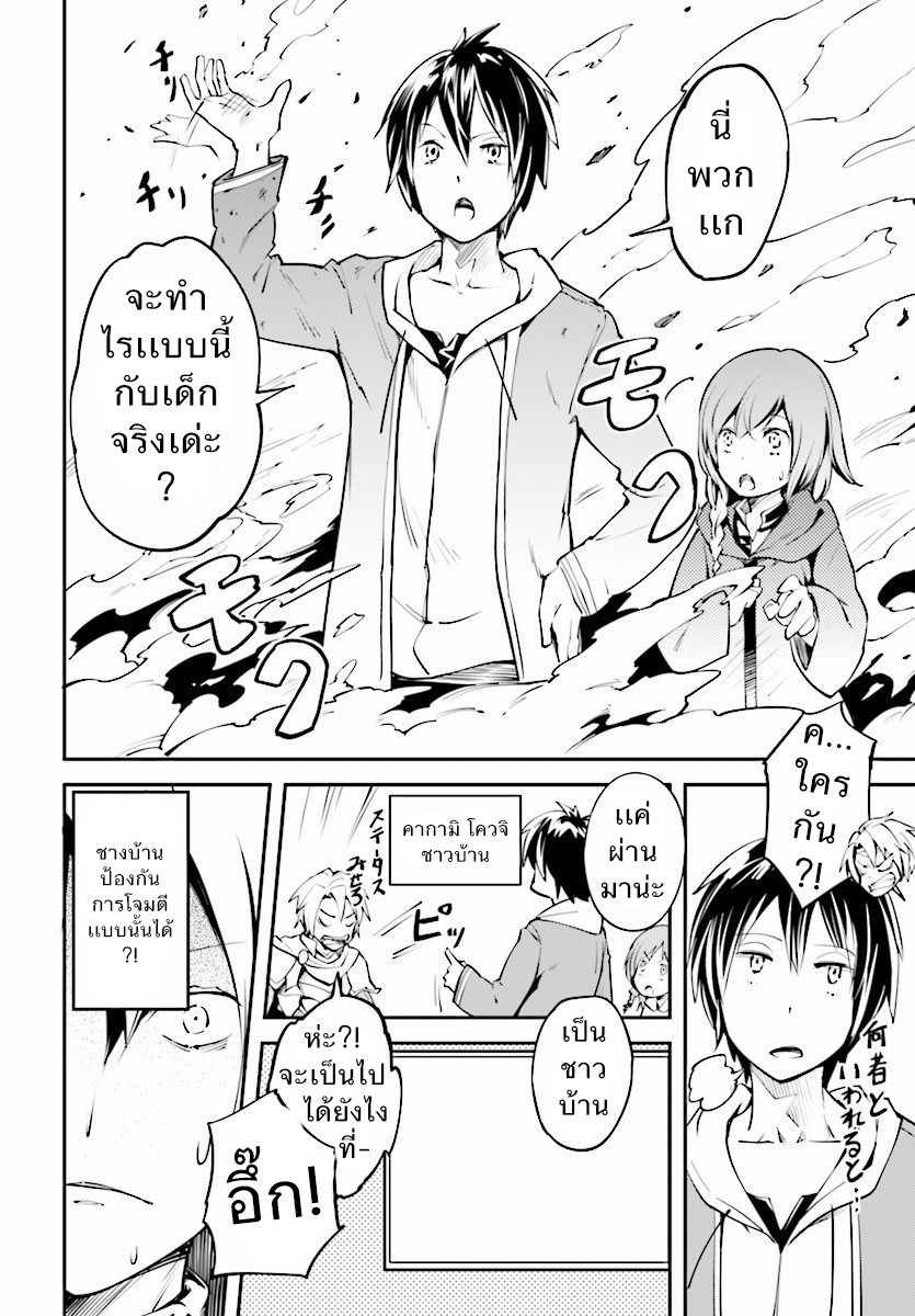 LV999 no Murabito page 26