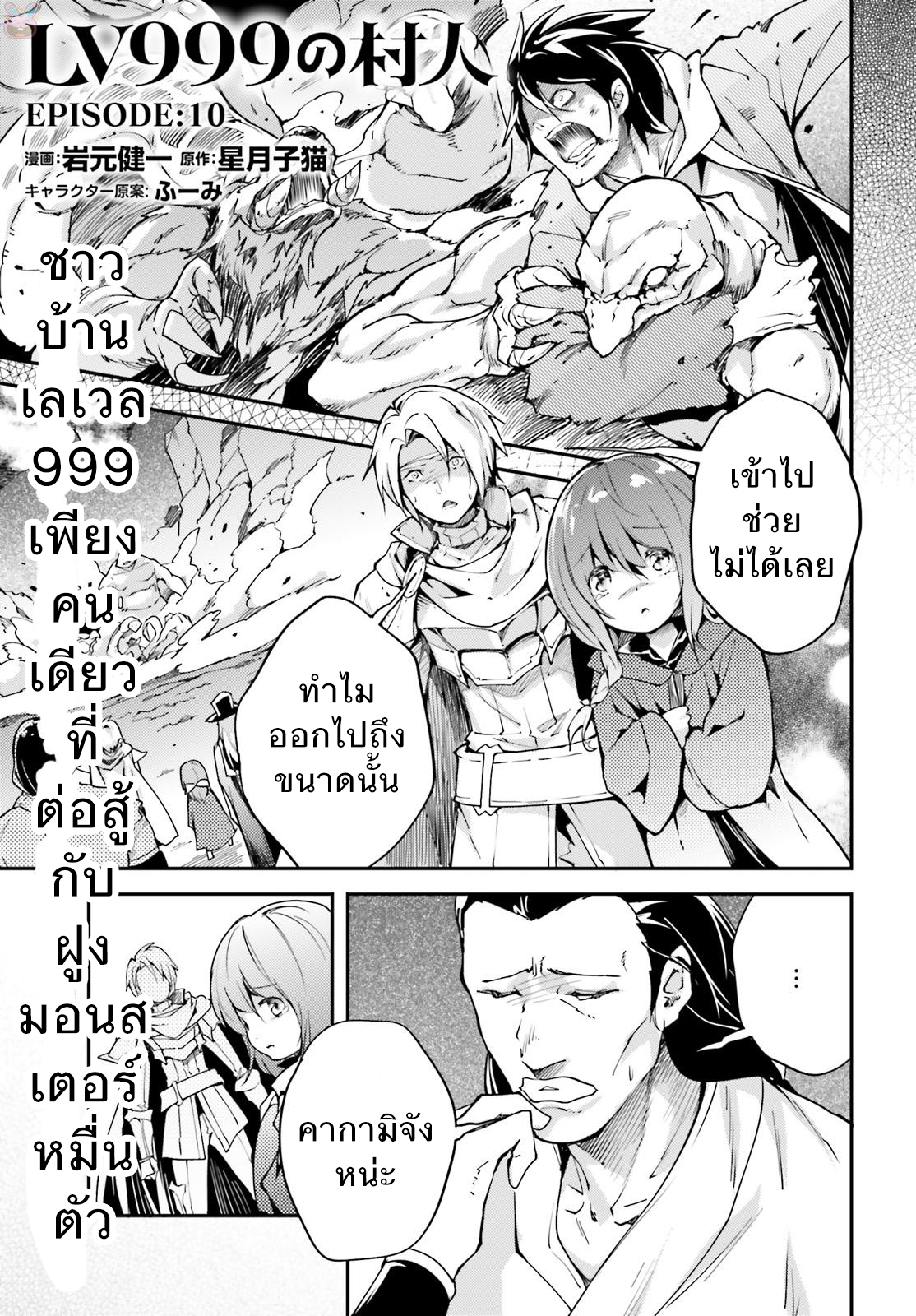 LV999 no Murabito page 1