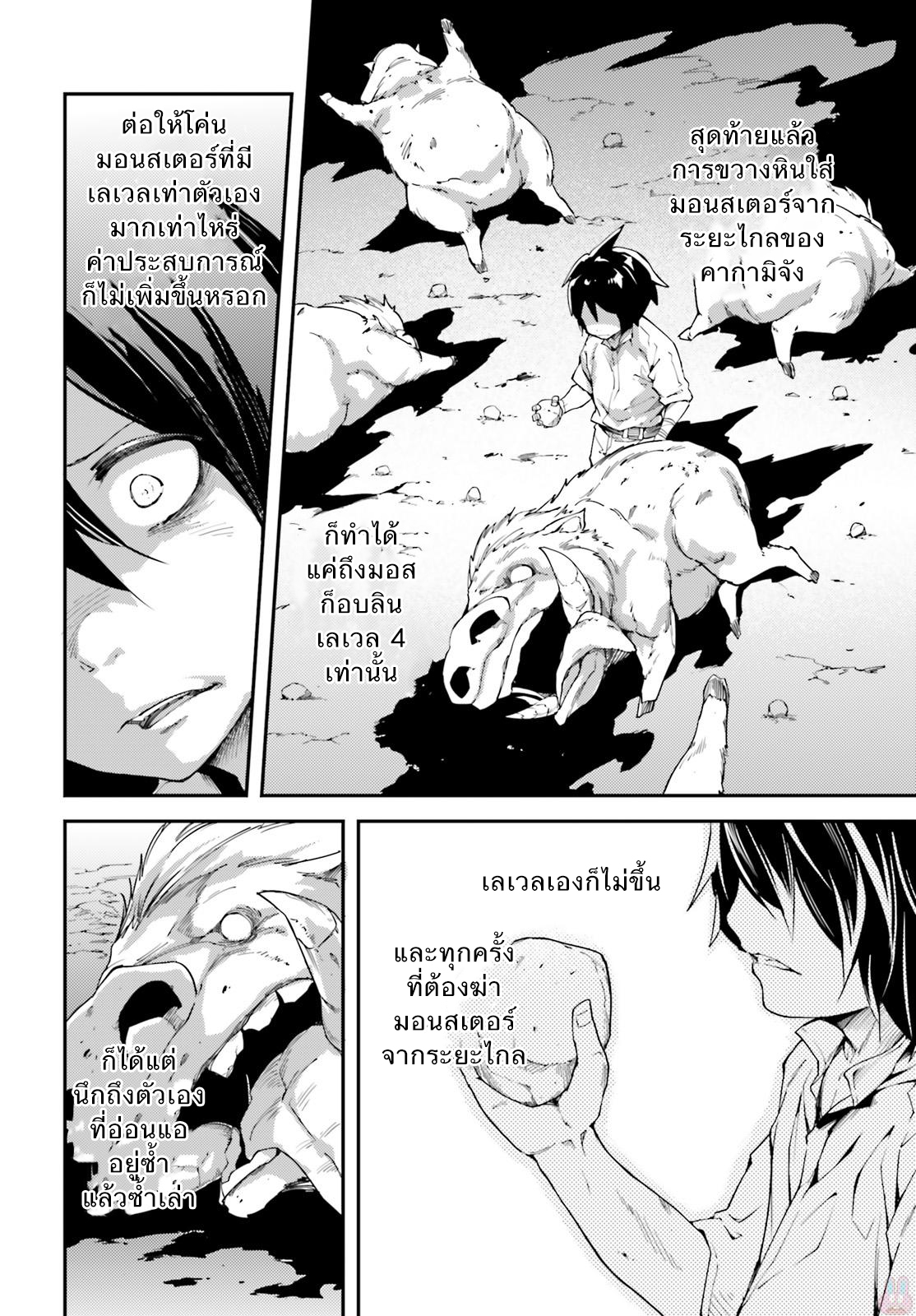 LV999 no Murabito page 4