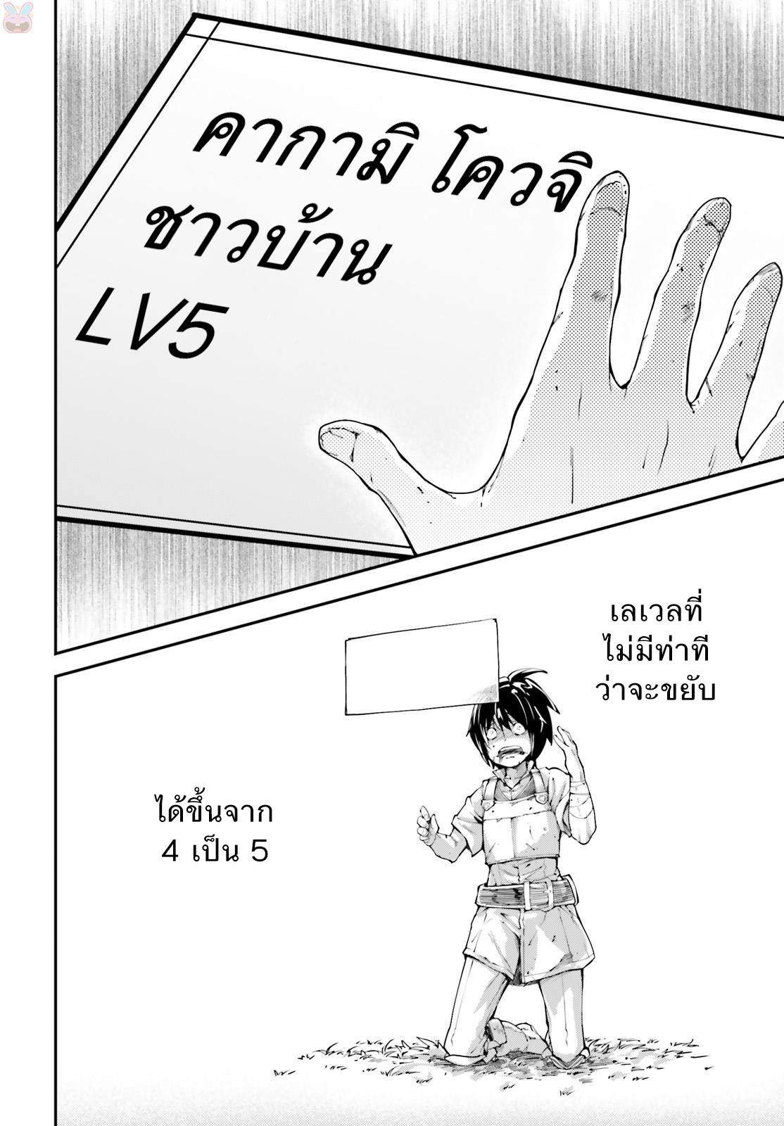 LV999 no Murabito page 8